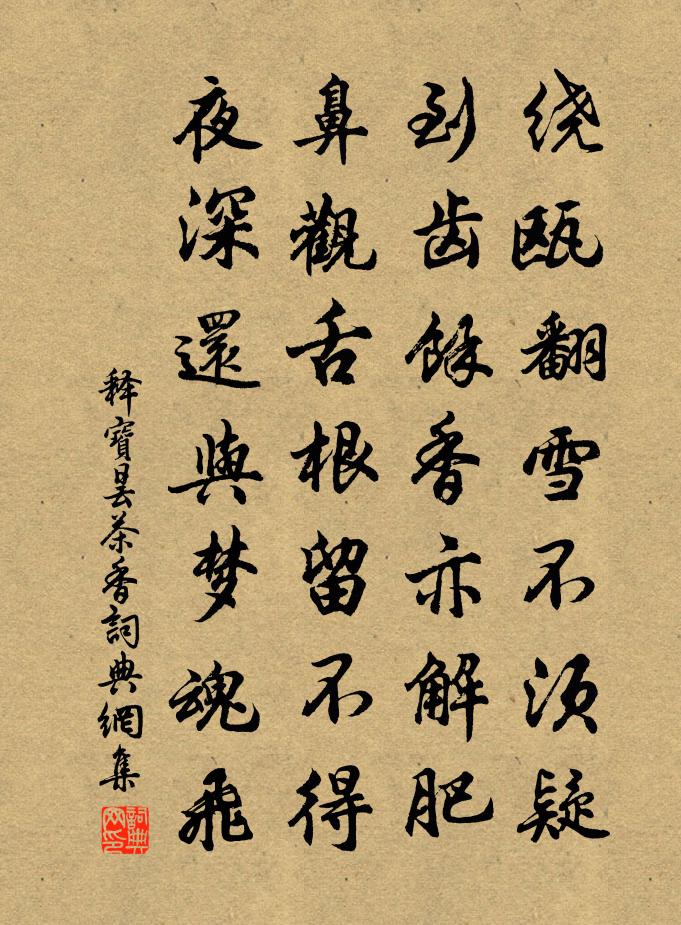 釋寶曇茶香書法作品欣賞