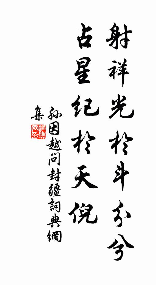 紫薇天,丹禁地,掌絲綸 詩詞名句
