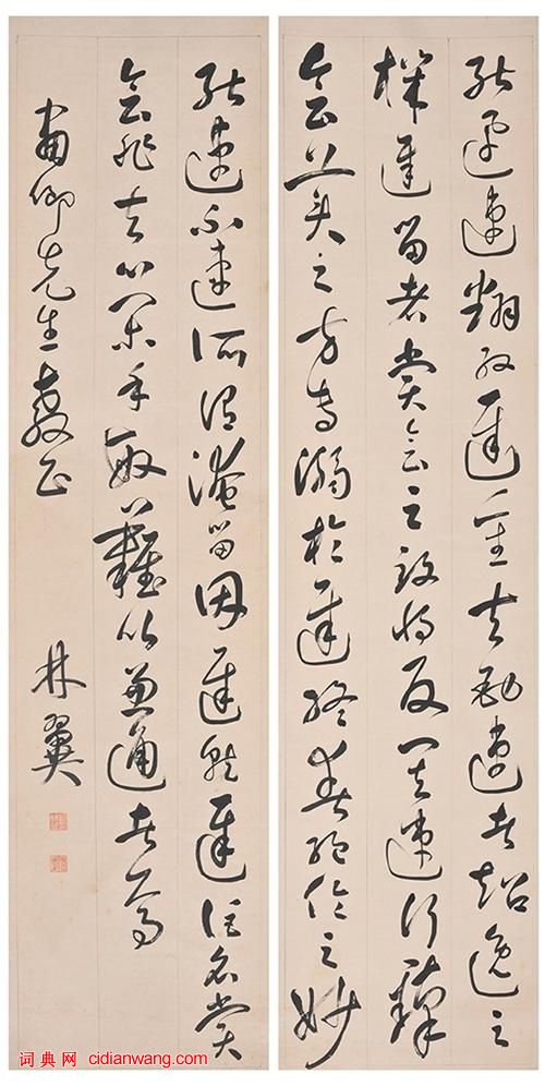 胡林翼草書《節錄書譜四屏》