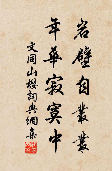 於穆烈祖，弘此丕基 詩詞名句