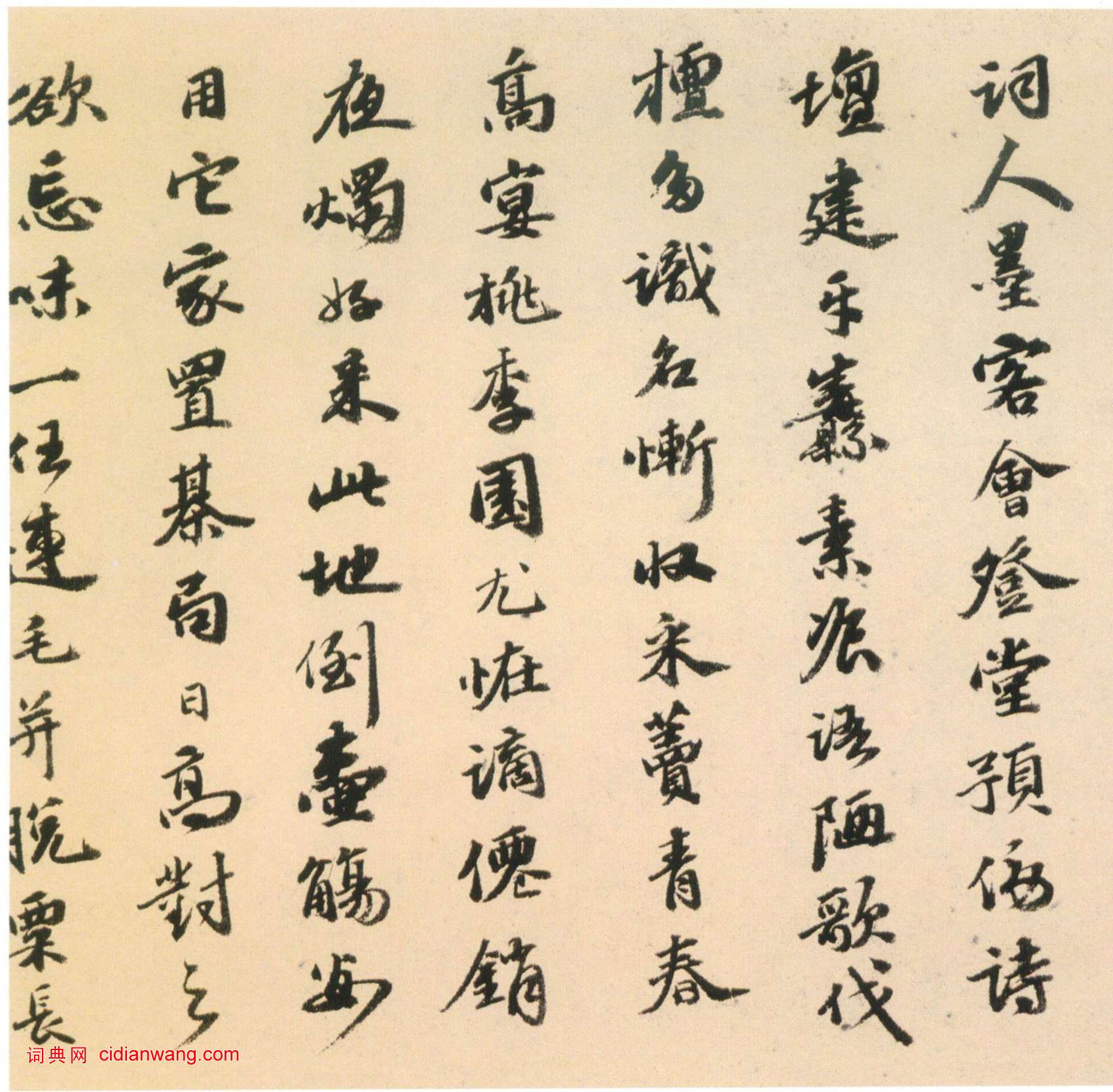 吳寬行書《種竹詩卷》