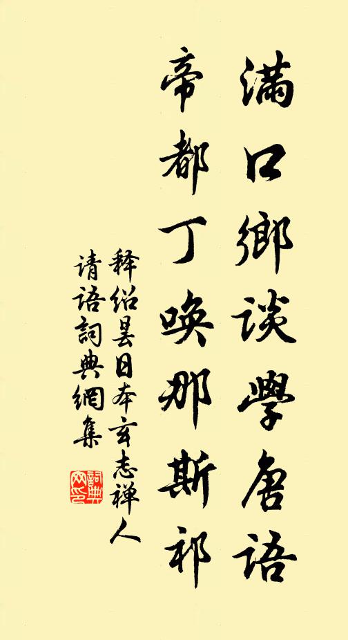 創守不同同基業,繼之敢不敬思之 詩詞名句