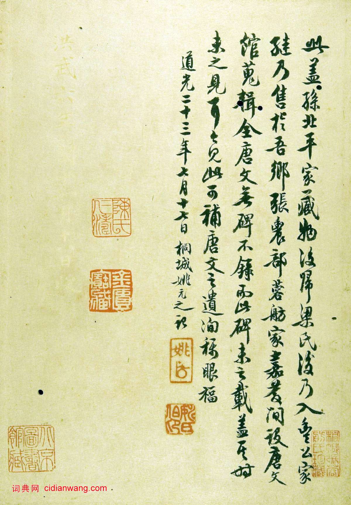 柳公權楷書《神策軍碑》宋拓彩版