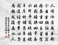 方與情人別 詩詞名句