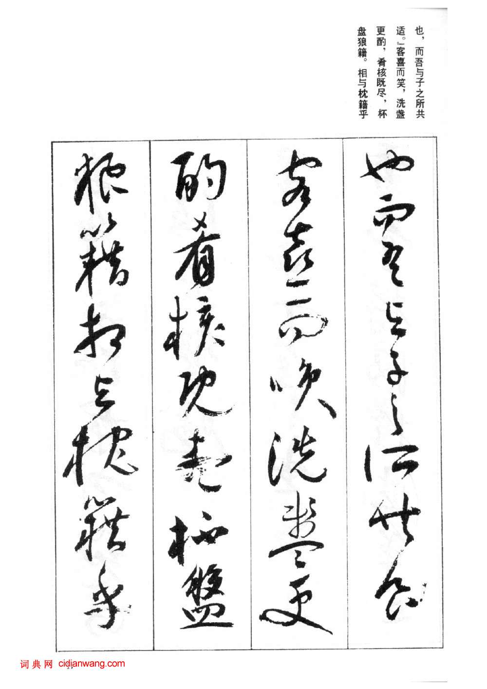 祝允明草書《前後赤壁賦》