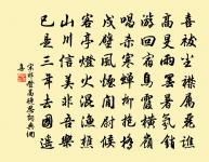 雪後風煙潤，春歸草木香 詩詞名句