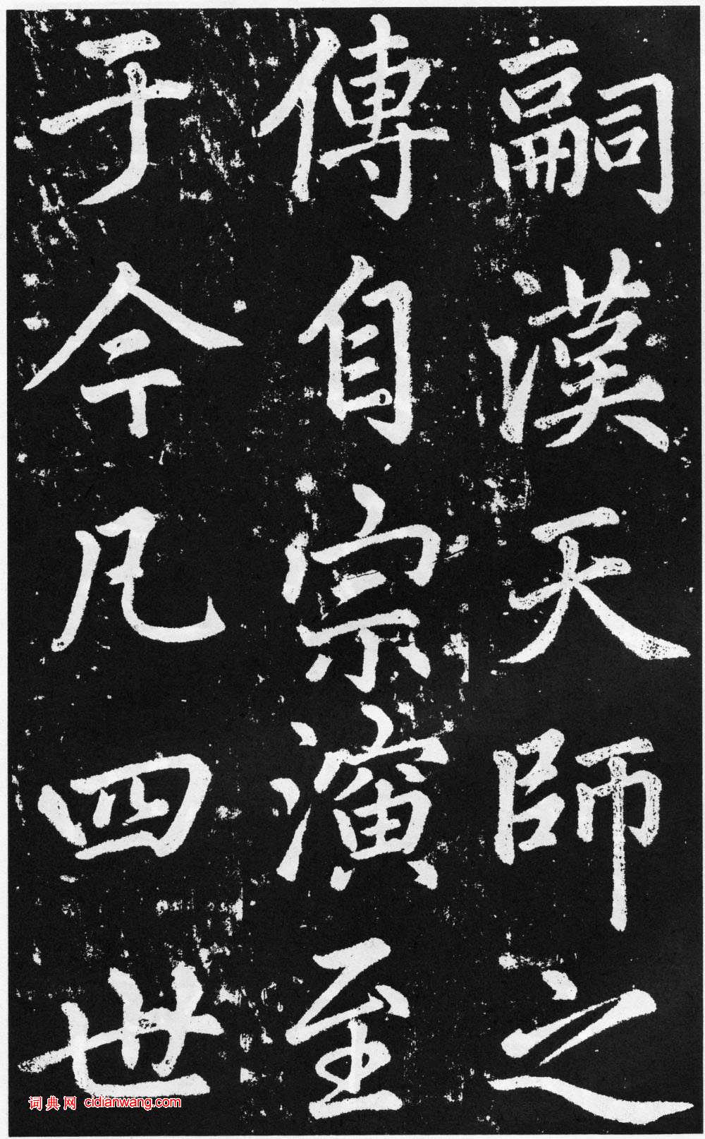 趙孟頫楷書《道教碑》《張留孫碑》