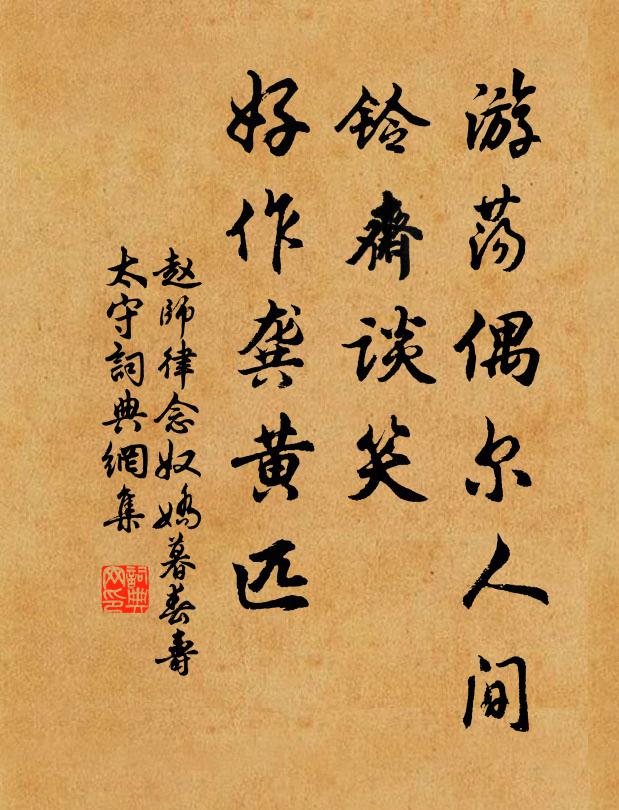 趙師律的名句_趙師律的詩詞名句_詩詞名句