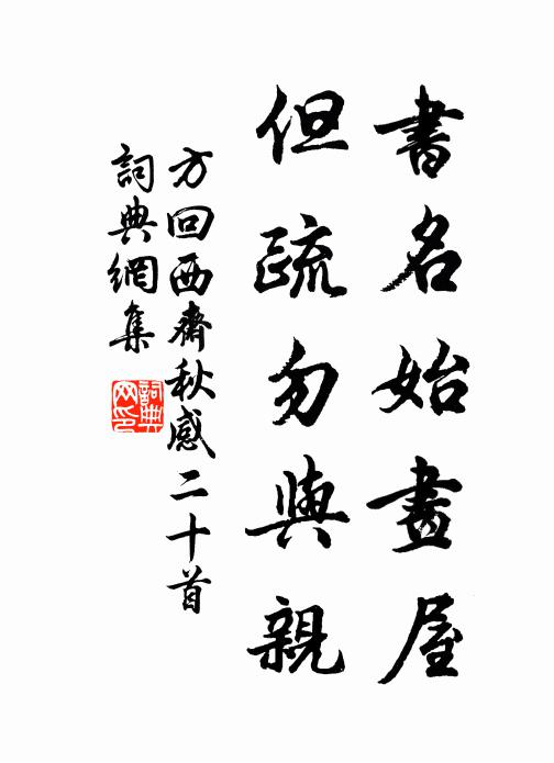 一從挾策來燕地，幾擬陳情乞鑑湖 詩詞名句