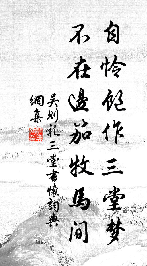 呻吟雖甚苦，飲啗尚自若 詩詞名句