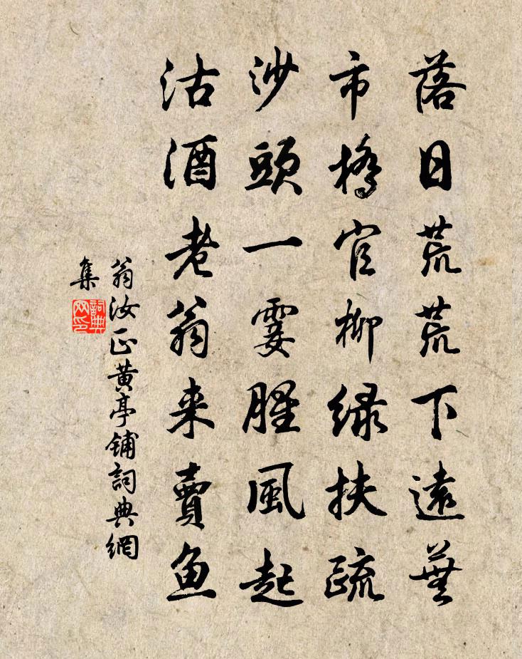 翁汝正黃亭鋪書法作品欣賞