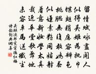 野客相逢夜不眠,山中童子燒松節 詩詞名句