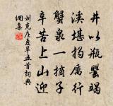 我如病蠶已三眠，作繭不就黏壁乾 詩詞名句