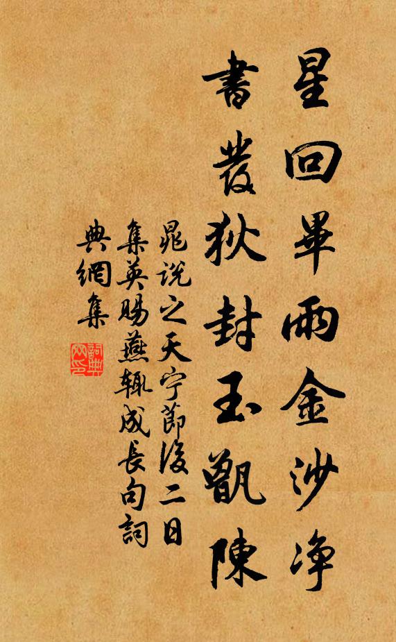 平生慕用，著書玄晏，掛冠貞白 詩詞名句
