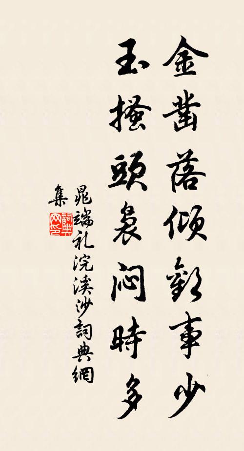 誰人肯厭承明直,我輩休汙世俗埃 詩詞名句