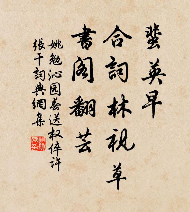 幅巾蕭散餞余齡,江左諸賢可乞靈 詩詞名句