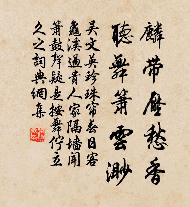 歷階倘不夷,零露將侵裳 詩詞名句