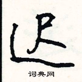 警的成語_帶警字的成語_警的成語有哪些