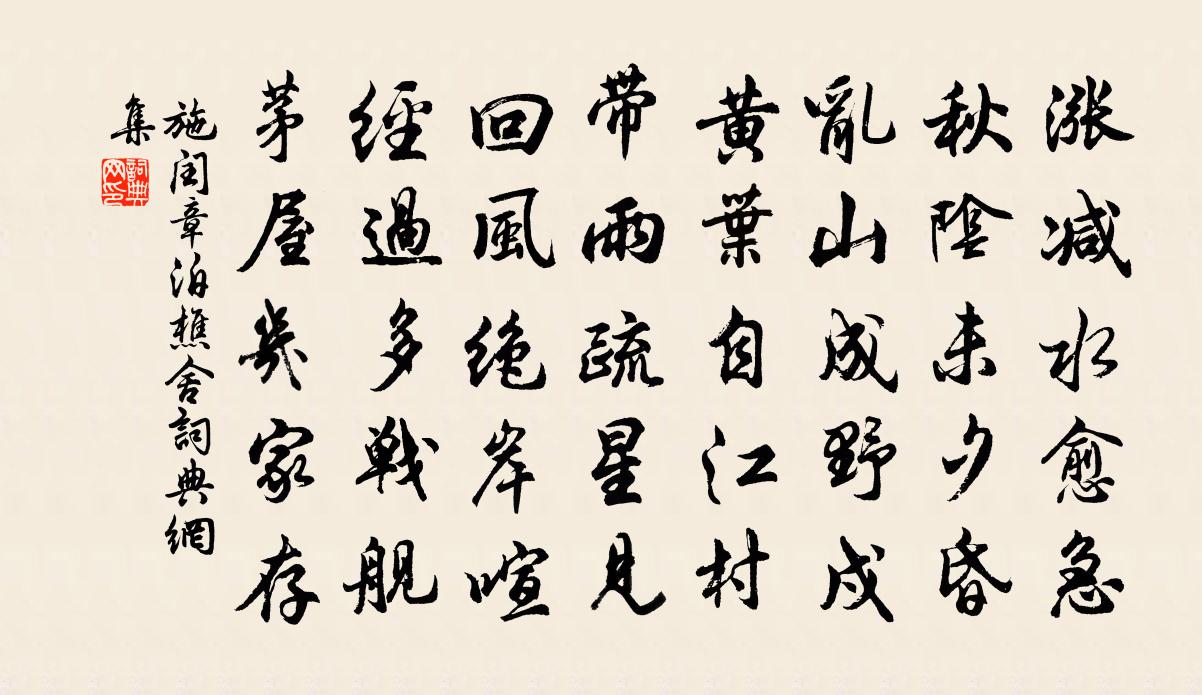 施閏章泊樵舍書法作品欣賞