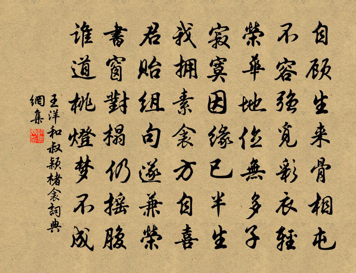 王洋和叔穎楮衾書法作品欣賞