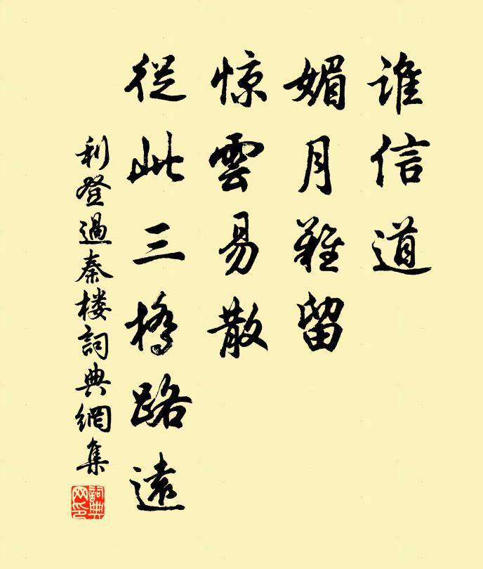 功名,聊爾耳,千金聘楚,萬戶封留 詩詞名句