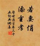 偏皎潔，知他多少，陰晴圓缺。 詩詞名句