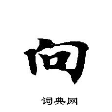 轉輪聖王經寫的向