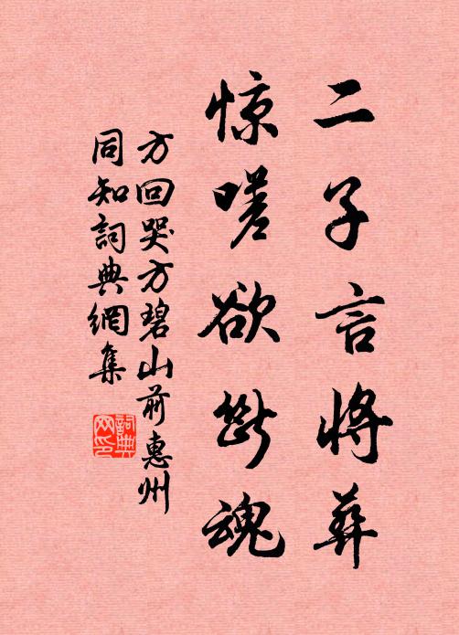 定勝永和三月禊,並游社謝兩流觴 詩詞名句