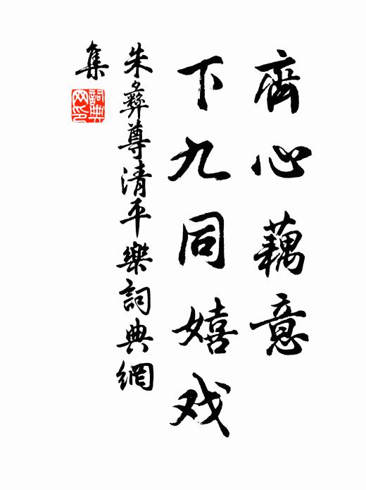 送子當遠行，努力酬稱薦 詩詞名句