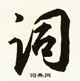 略結尾的成語_最後一個字是略的成語