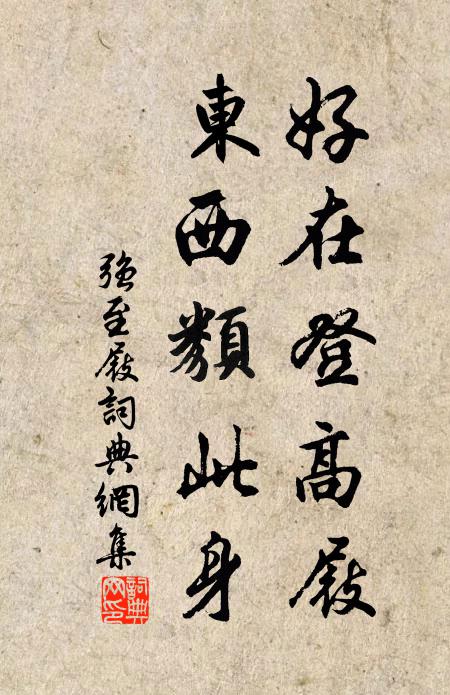 但酒戶、加封而已 詩詞名句