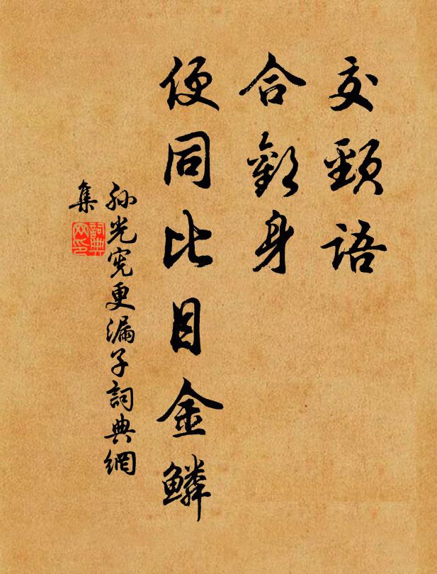 遠書珍重何曾達，舊事淒涼不可聽 詩詞名句