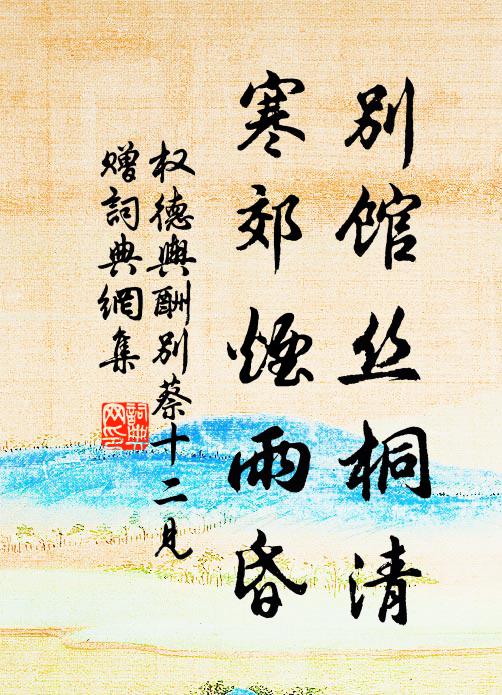 萬象窮智囊 詩詞名句