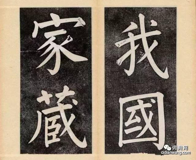 譚鍾麟楷書《杭州文瀾閣碑》