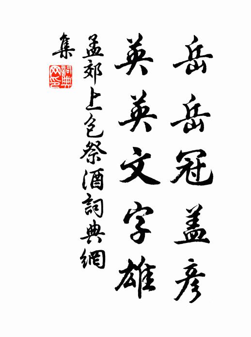 僅能記姓名,筆硯固不擇,灶煤磨斷瓦,荻管隨手畫 詩詞名句