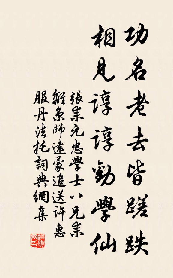 抖擻一襟涼韻，不教簿領塵侵 詩詞名句