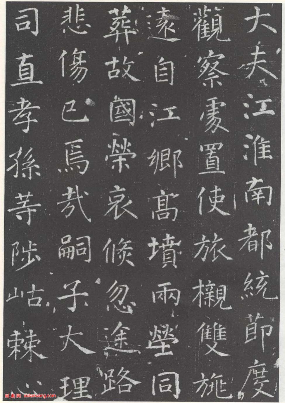 徐浩楷書《李峴墓誌》