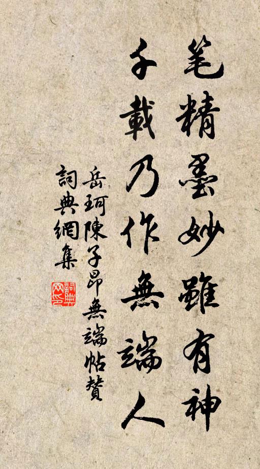 君子惟宜以懿文,後生輕進附僉人 詩詞名句