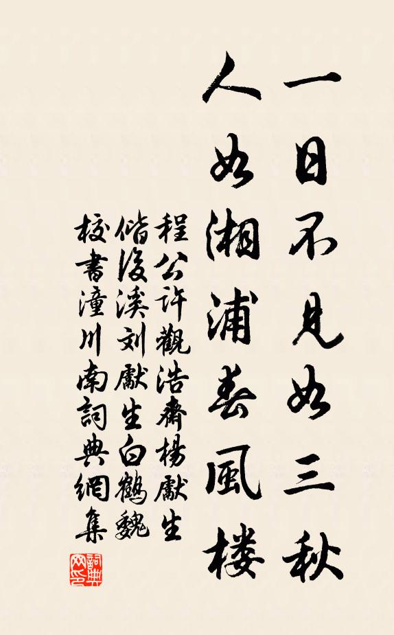 不緣香火來山墅，孤員今年半斷春 詩詞名句