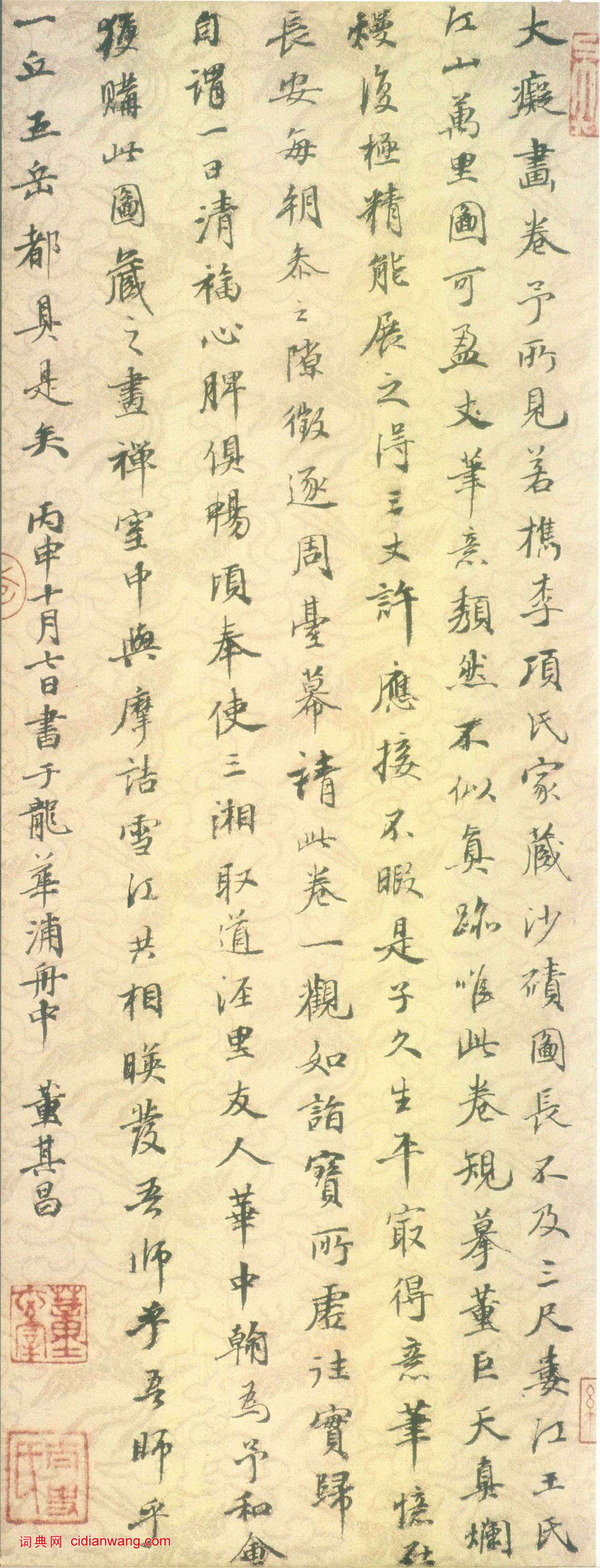 董其昌·題黃公望《富春山居圖》