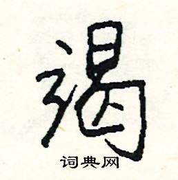 忿結尾的成語_最後一個字是忿的成語