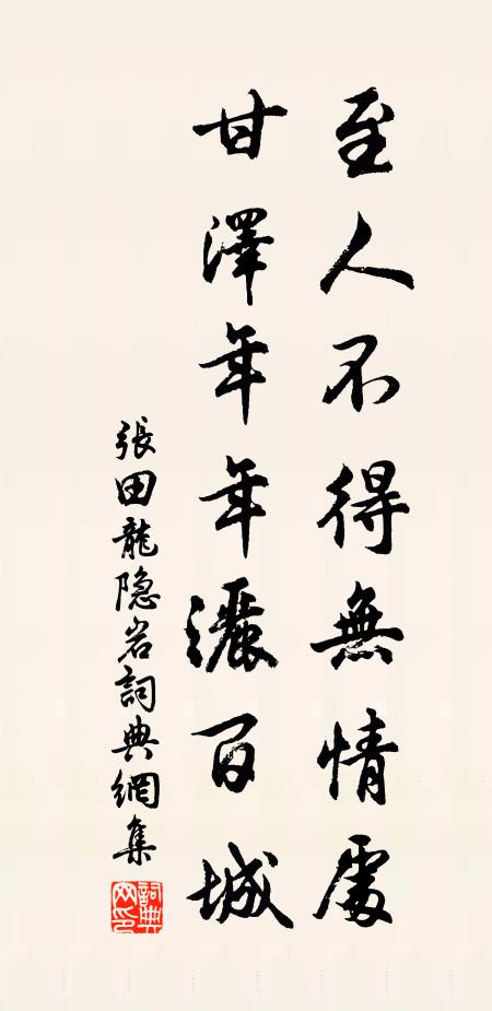 不拘漫酒，選甚鹽茶 詩詞名句