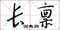 痴雨的意思_痴雨的解釋_國語詞典