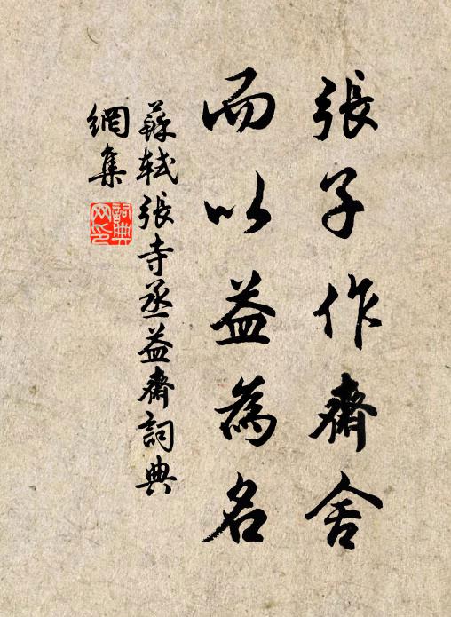 西園支徑,今朝重到,半礙醉筇吟袂 詩詞名句