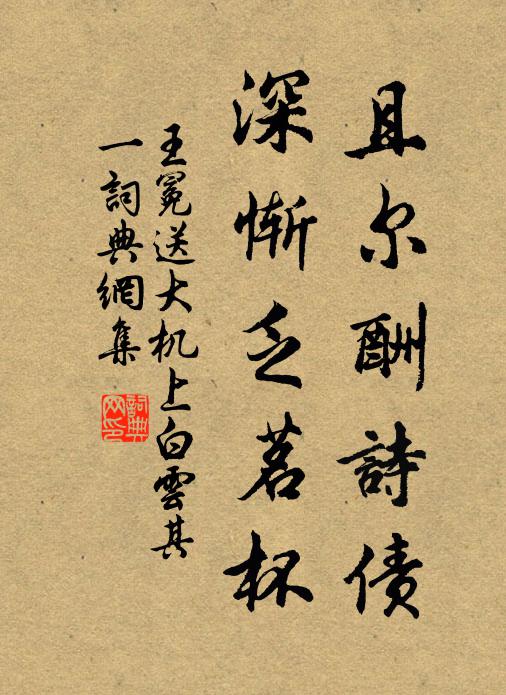 便欲庭前縱火焚,淨地豈容狼藉了 詩詞名句