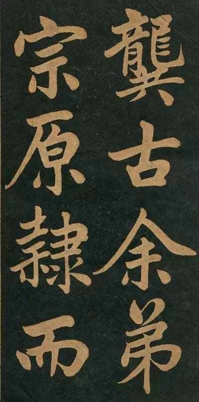 曾國藩楷書《竹遊記》