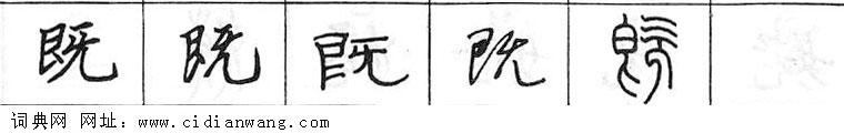 鋼筆字典