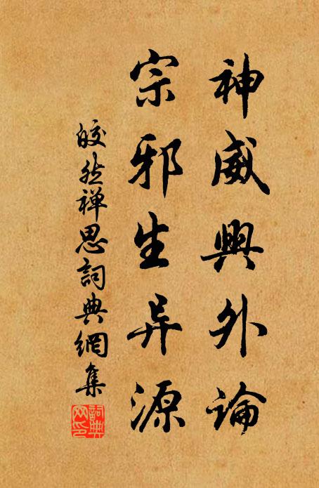 塊然危坐得佳處，萬事人間一唾輕 詩詞名句