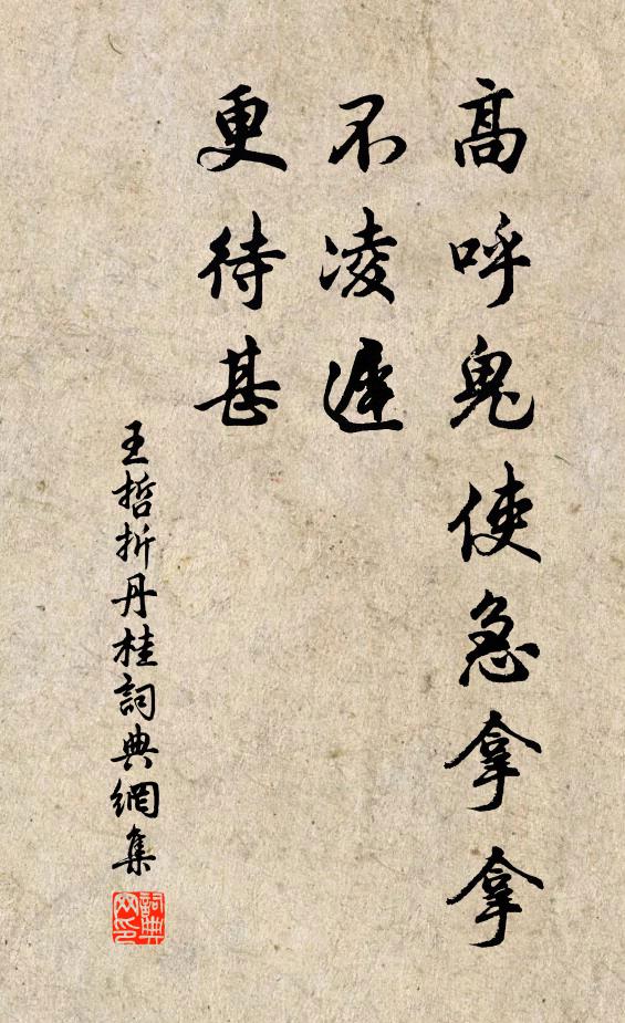 穩步煙霄遲速耳，筆端夢覺已花生 詩詞名句