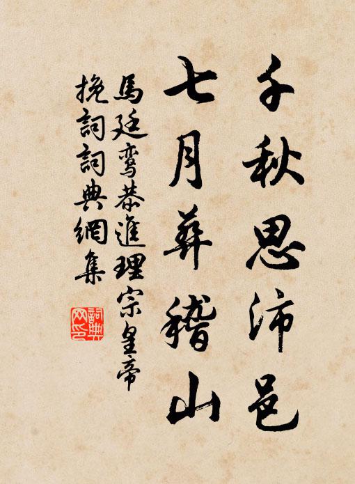 呼兒搗粉餌，準擬賽鄱官 詩詞名句